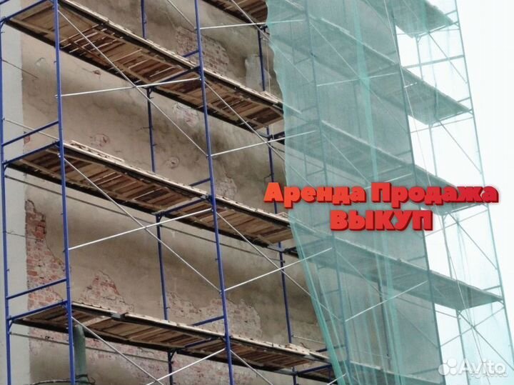 Леса строительные