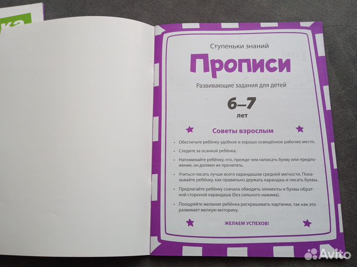 Пропись, математика