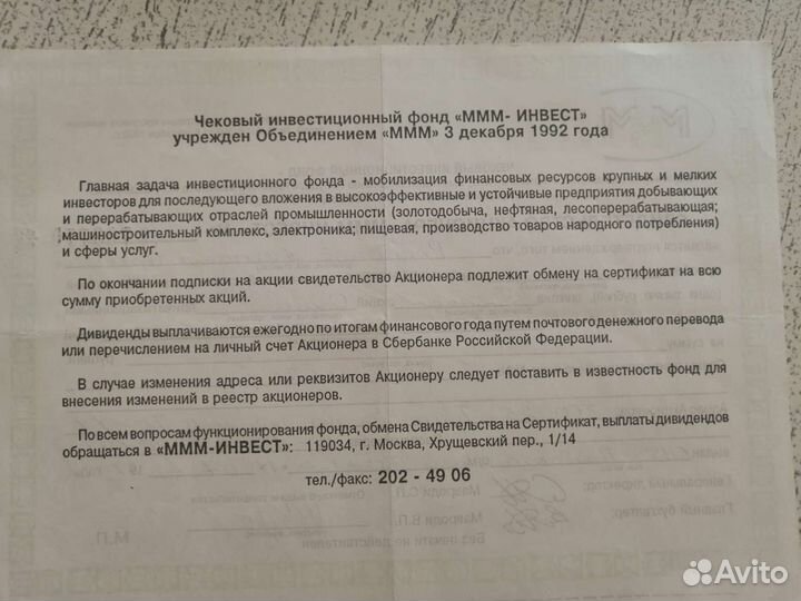 Свидетельство акционера 