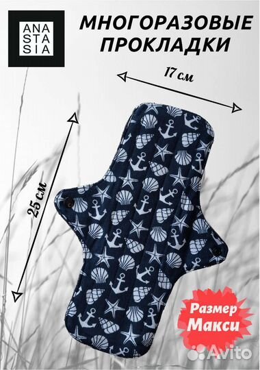 Многоразовые прокладки (размер Макси)