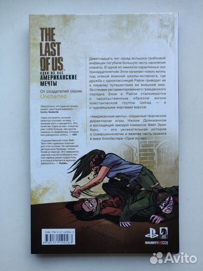 The Last of Us Американские Мечты Комикс