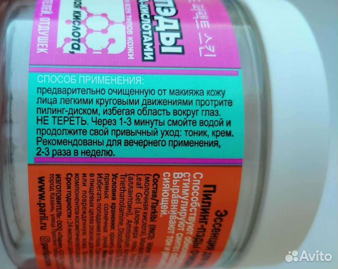 Пилинг пэды Seido