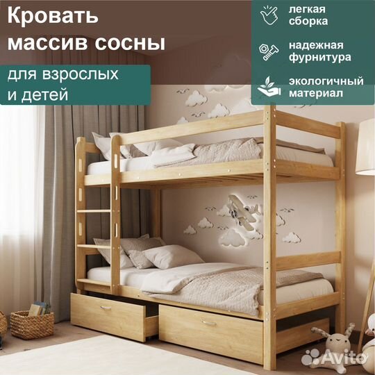 Двухъярусная кровать для детей и взрослых