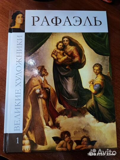 Кинига о великом художнике Рафаэле Санти