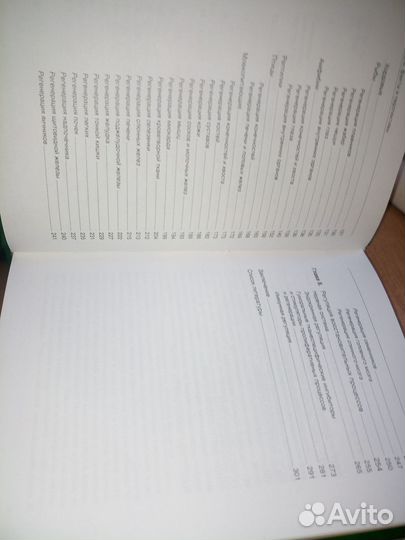 Регенерация. Факты и перспективы. Бабаева А. Г