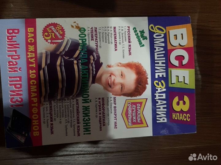 Домашние задания 3кл