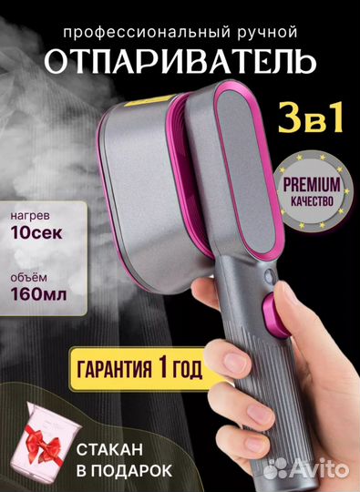 Отпариватель новый