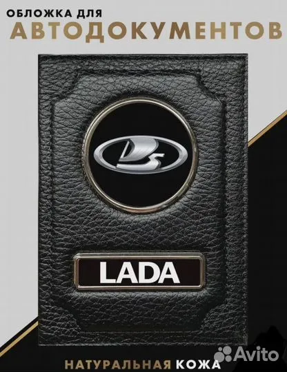 Обложка для документов с логотипом LADA