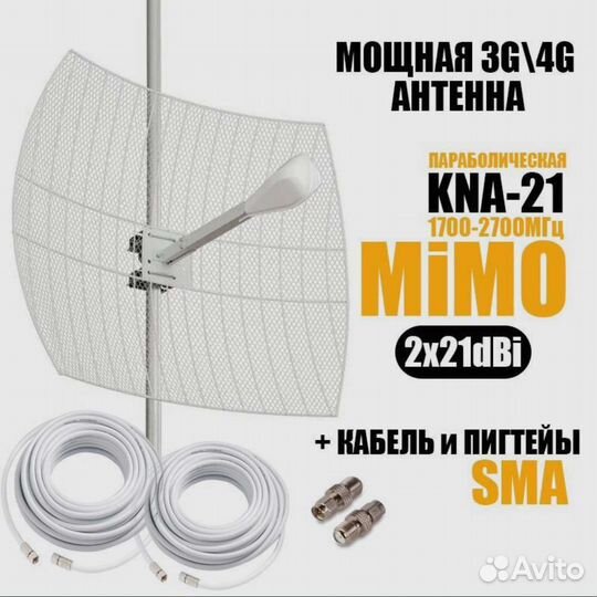 4G Антенна KNA21 21dBi MiMO