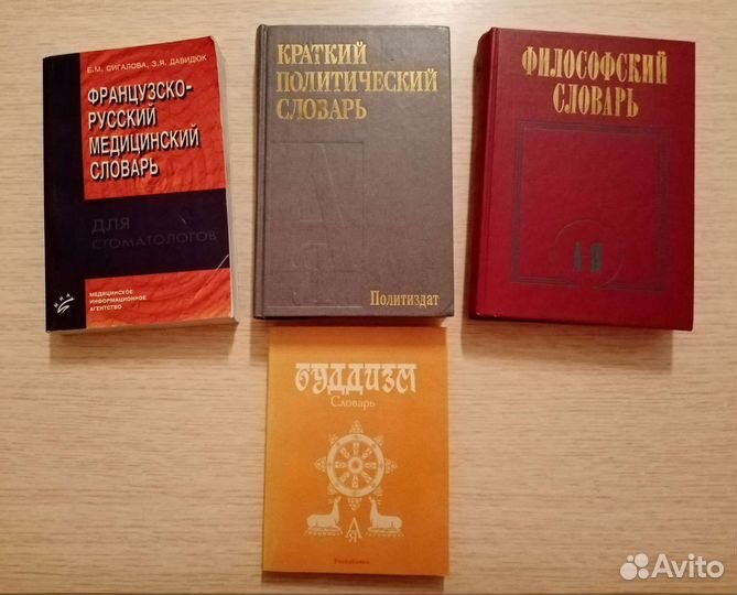 Словари