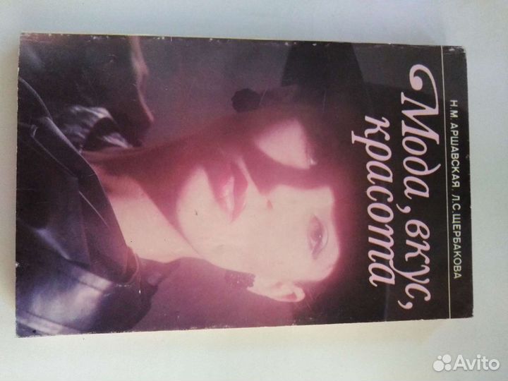 Мода, вкус, красота