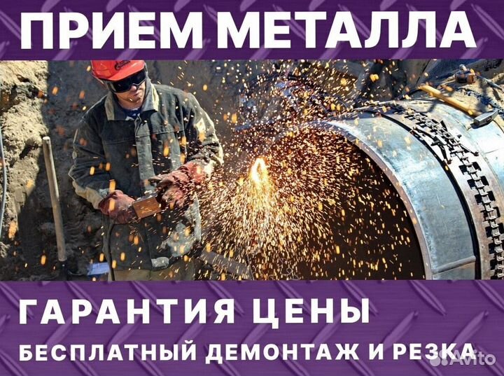 Приём лома / Сдать металлолом с вывозом