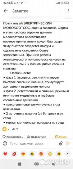 Электрический молокоотсос