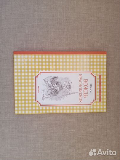 Книга О'Генри 