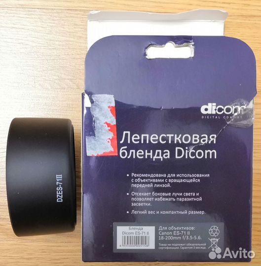 Бленда для объектива Canon ES-71 II 18-200