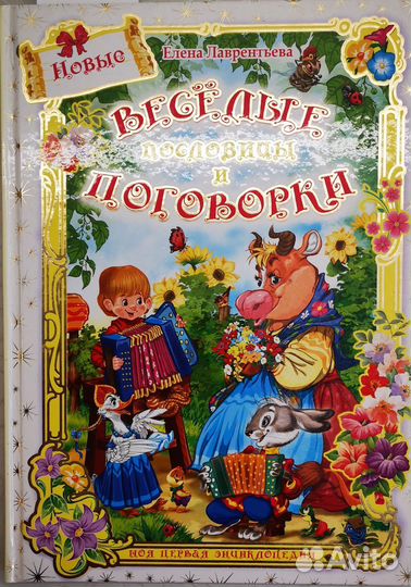 Весёлые пословицы и поговорки