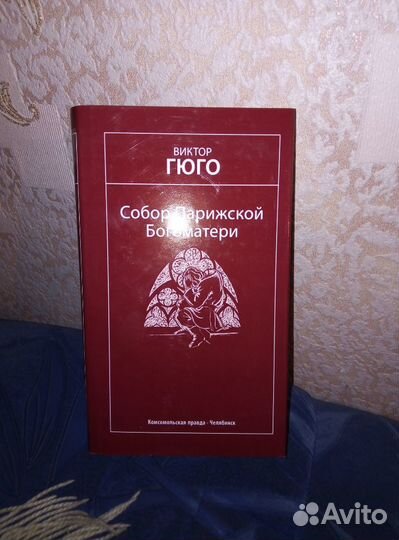 Собор Парижской Богоматери