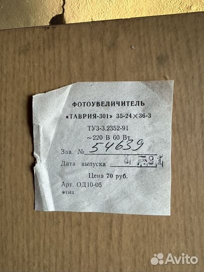 Фотоувеличитель таврия