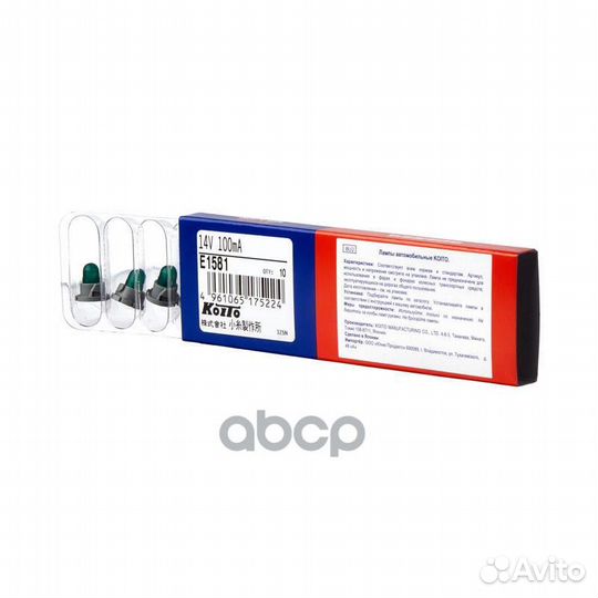 E1581 koito Лампа дополнительного освещения 14V