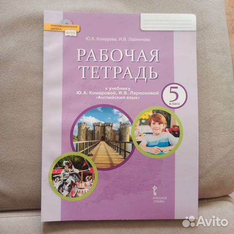 Рабочая тетрадь по Английскому