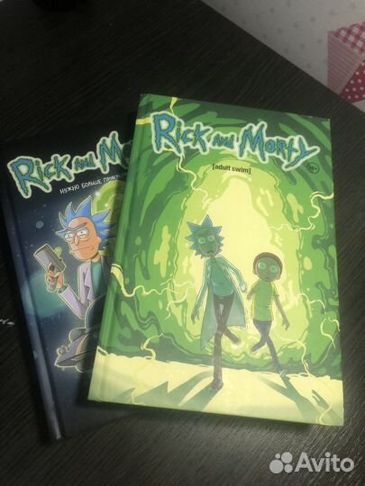 Комикс «рик и морти» 2 тома