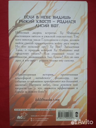 Девять хвостов бессмертного мастера, 2-3 том