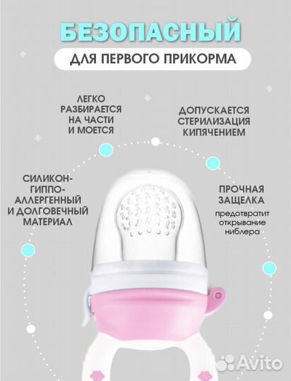 Ниблер для введения прикорма, соска пустышка