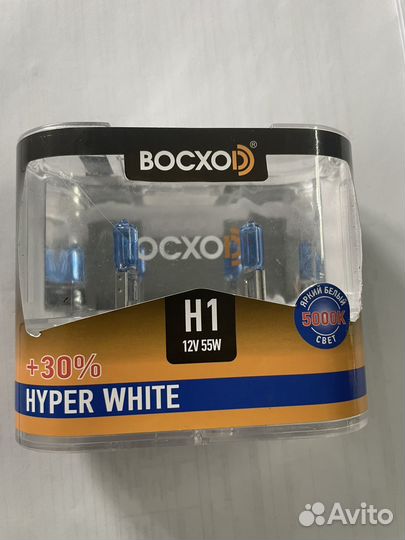 2 лампы галогеновые Hyper White 5000k H1 12V