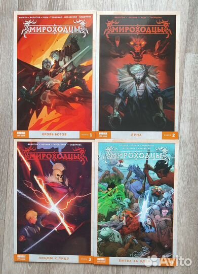 Комикс Bubble Бесобой Мироходцы мир 1-5 том