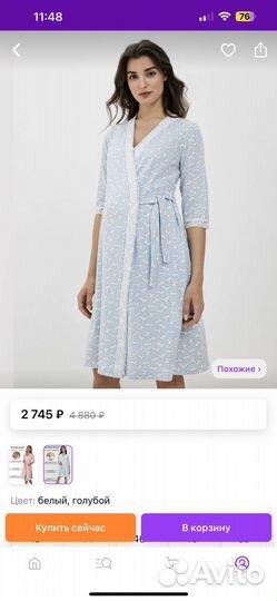 Халат и сорочка для беременных 42