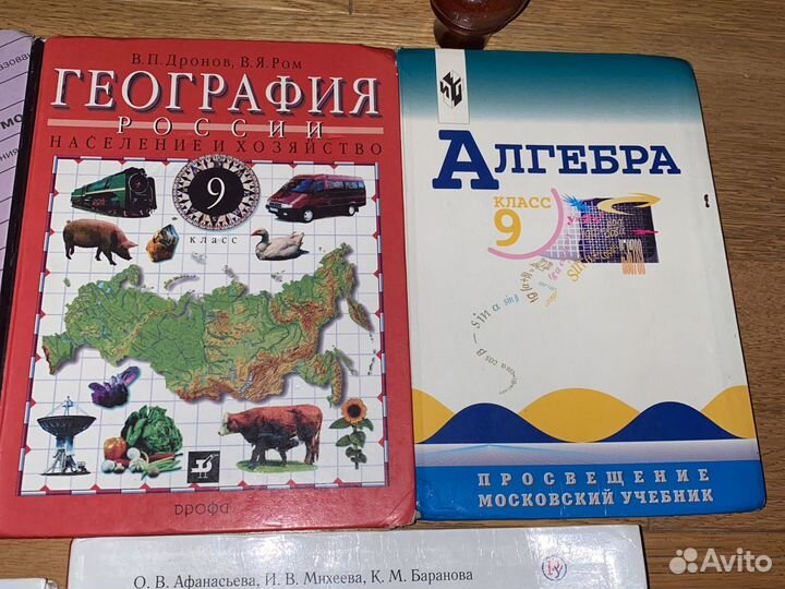 Книги 9 класс учебные бу