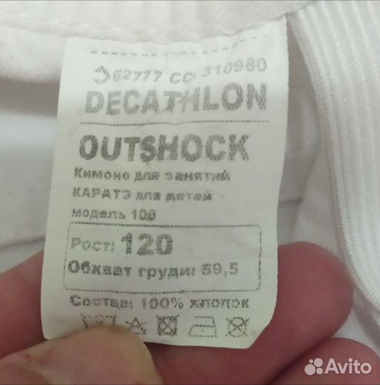 Кимоно для каратэ детское 120 рост