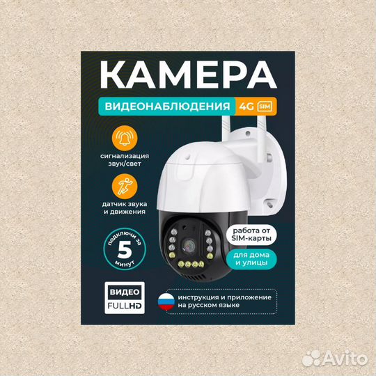 Камера видеонаблюдения 4g