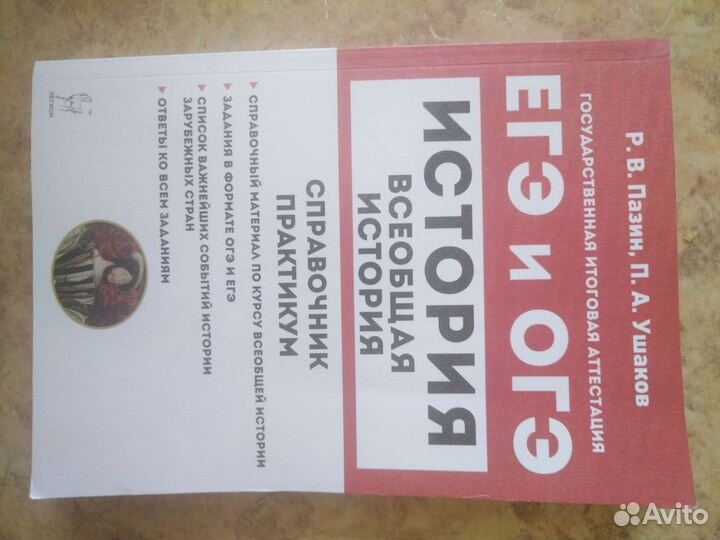 Справочники для егэ по истории