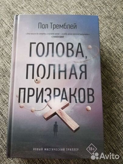 Голова полная призраков