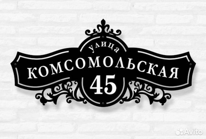 Указатель с адресом на дом