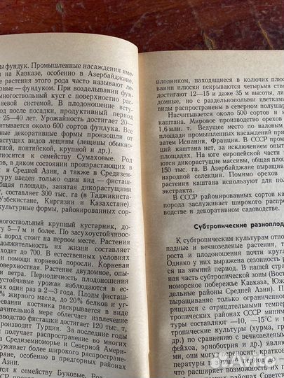 Садоводство и цветоводство книга 1983 год