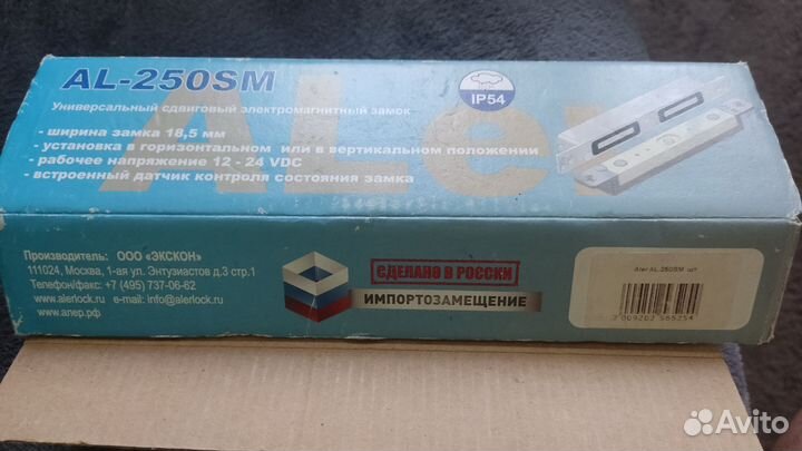 Электромагнитный замок AL-250SM