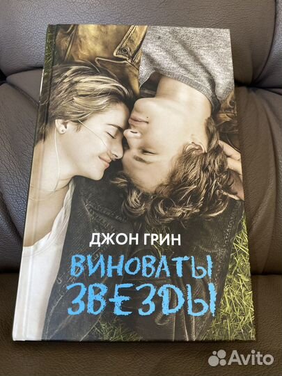 Книга “Виноваты звезды “