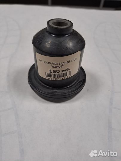 Шарнир балки задней подвески ваз-2108