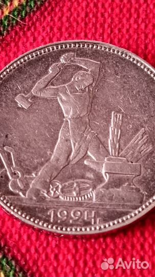Серебряный полтинник 1924 г