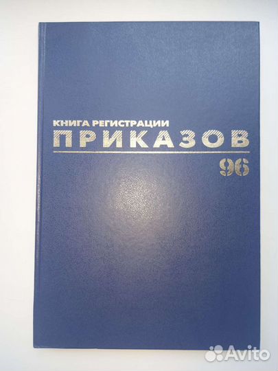 Канцелярские товары книга учета
