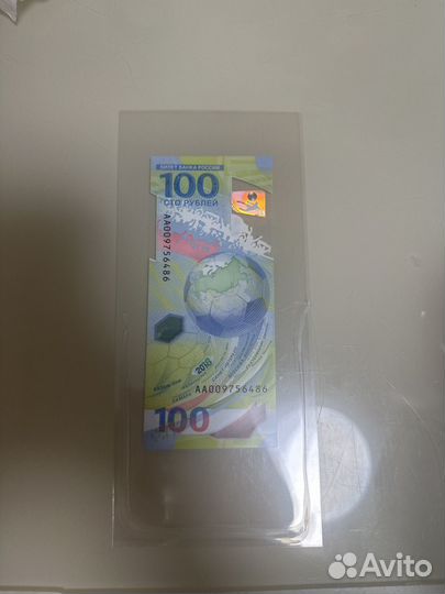 Юбилейная банкнота (чемпионат мира 2018)