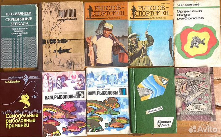 Книги о рыбной ловле
