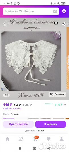 Воротник съемный накладной