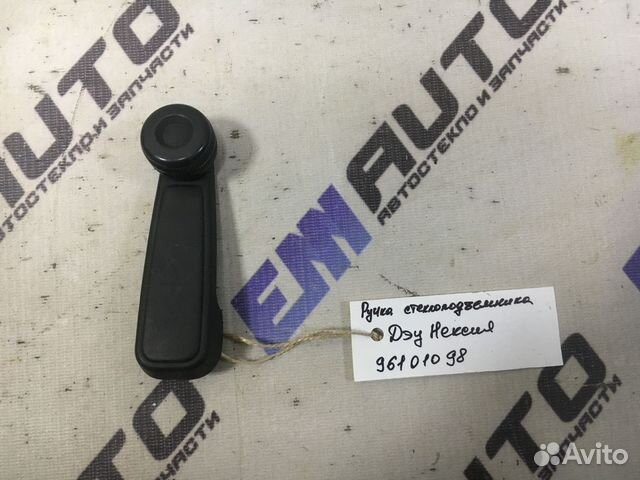 Ручка стеклоподъемника Дэу Нексия