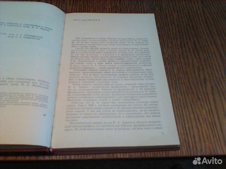 Ларин.История русского языка.1977 год