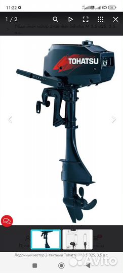 Надёжный лодочный мотор Tohatsu 3.5