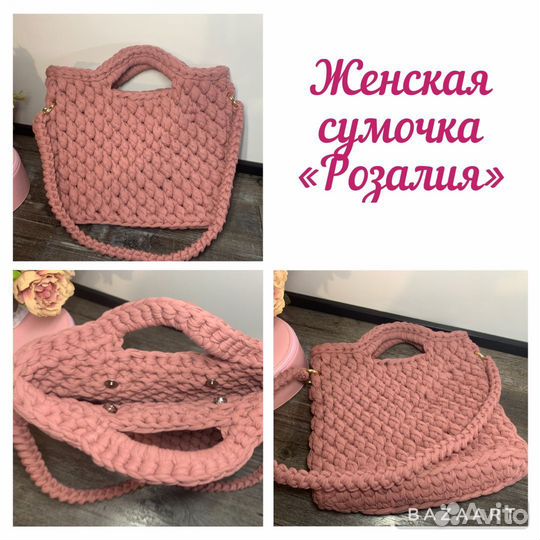 Вязаная дамская сумочка