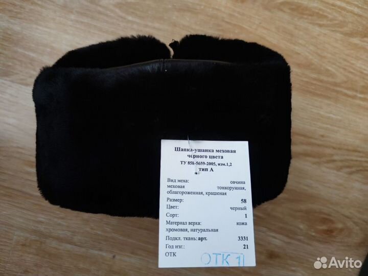 Шапка-ушанка для служащих вмф